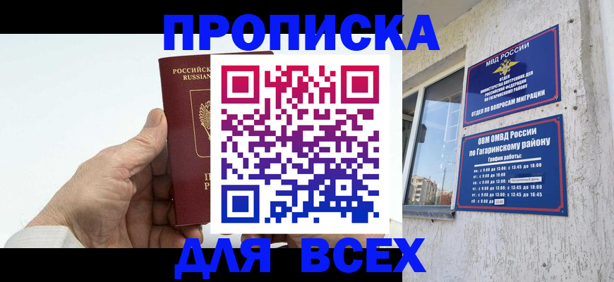 прописка в Осташкове