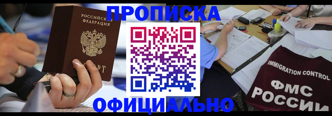 прописка гарантия в Осташкове